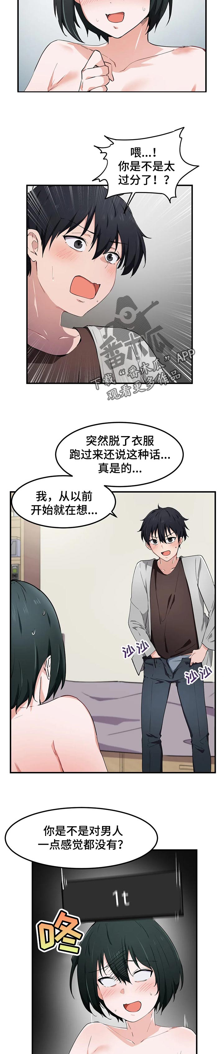 贵族宅邸漫画,第28章：优点2图