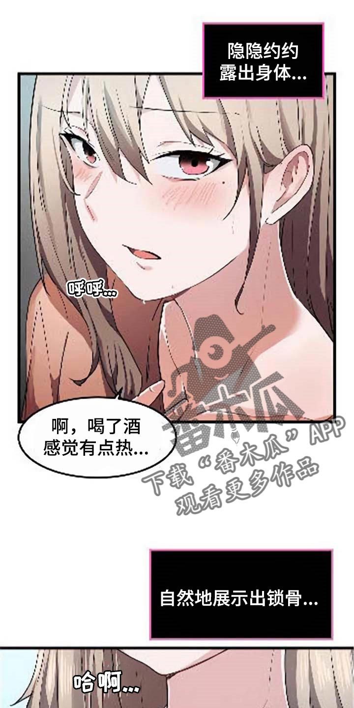 贵族天使童装批发漫画,第40章：对我有意思2图