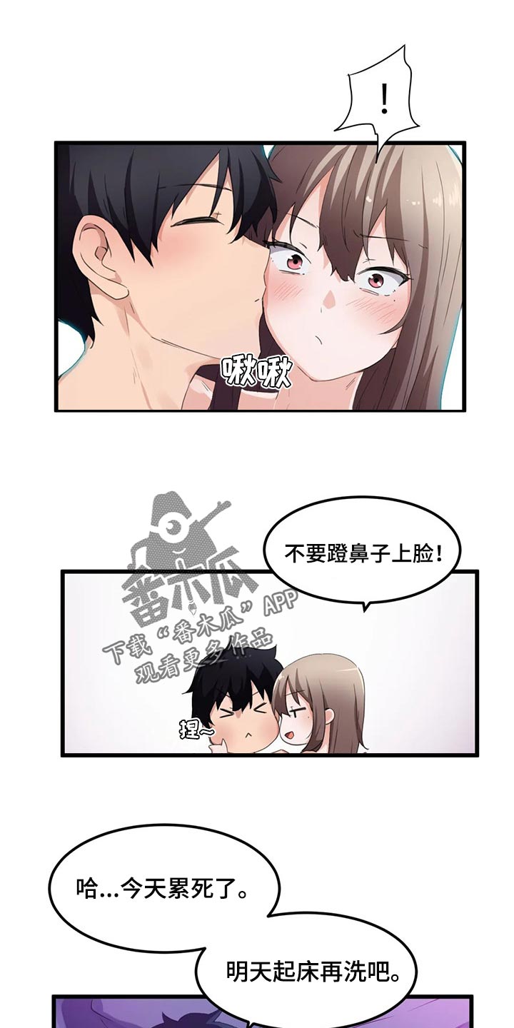 天堂2贵族任务攻略漫画,第61章：浪漫的恋爱1图