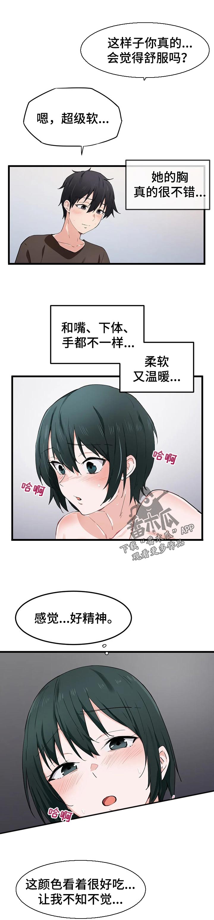 贵族天鹅干红葡萄酒小瓶怎么样漫画,第29章：感受1图