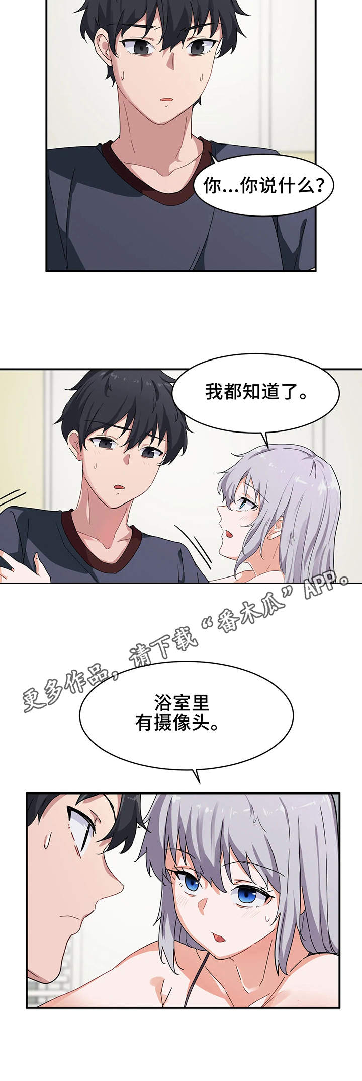 天堂2金星贵族套漫画,第9章：奇怪2图