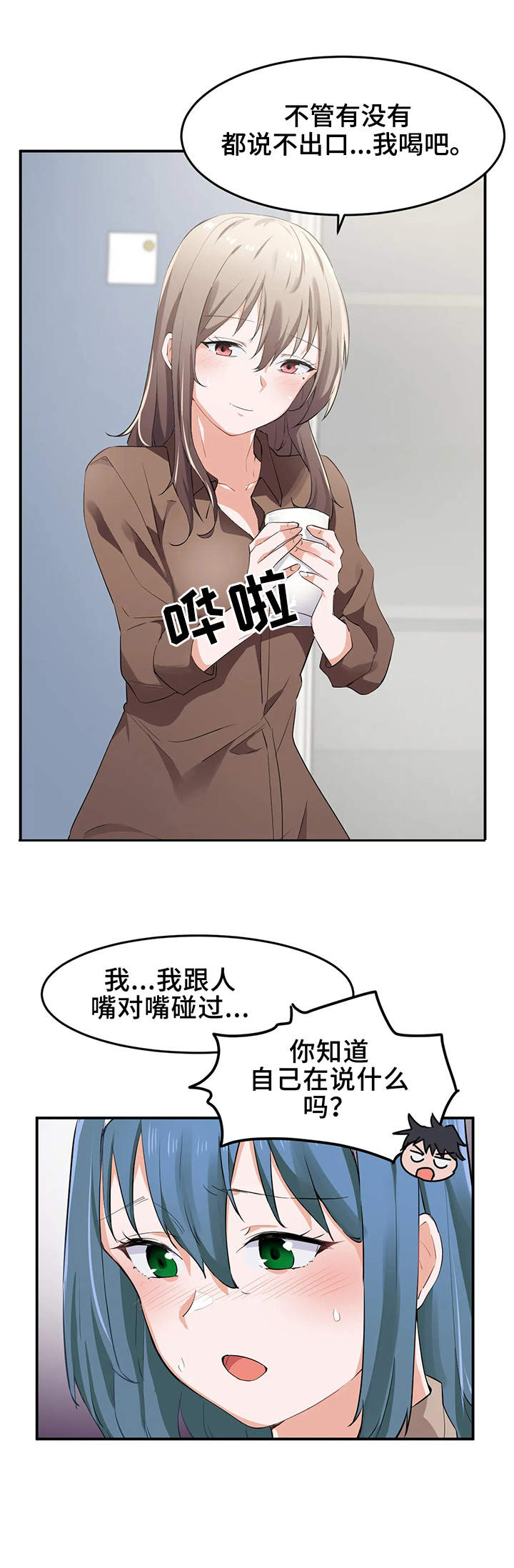 米东区贵族天堂桑拿电话漫画,第13章：游戏1图