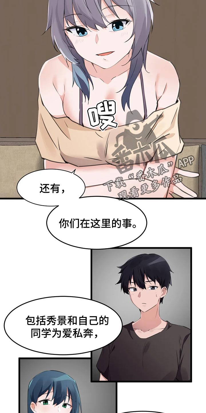 贵族天使儿童摄影会所地址漫画,第106章：【第二季】举报1图