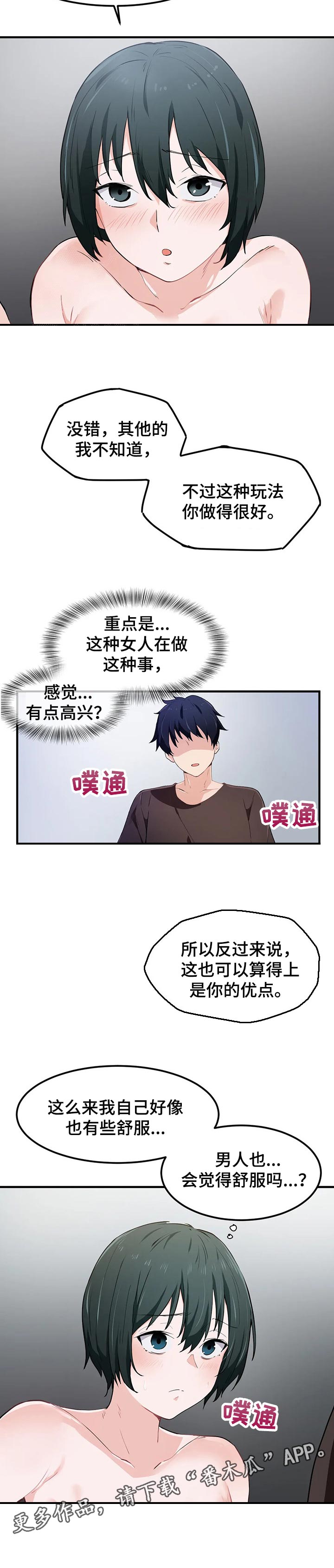 克拉玛依贵族天堂漫画,第28章：优点1图