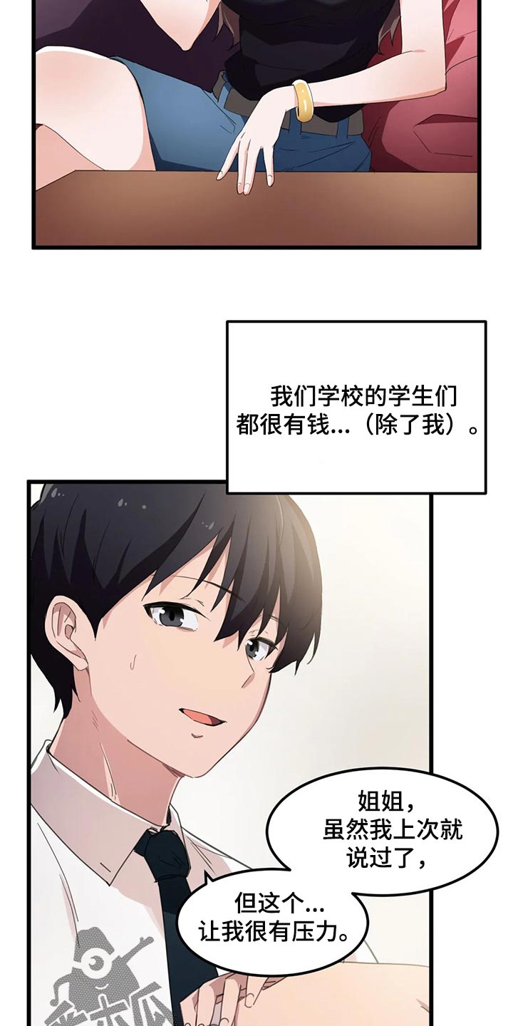 贵族天使高端婴童亲子馆漫画,第62章：好安静1图