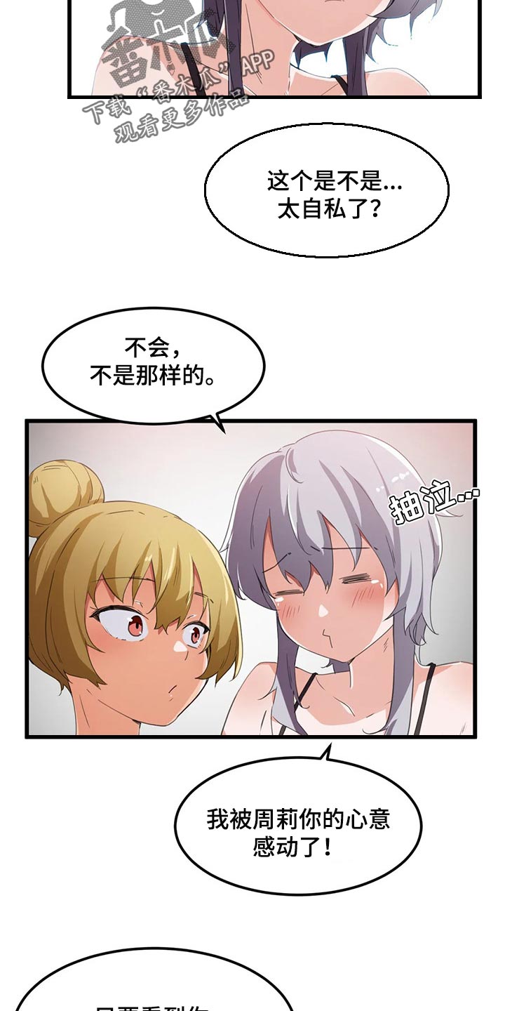 贵族天使阵容漫画,第61章：浪漫的恋爱1图