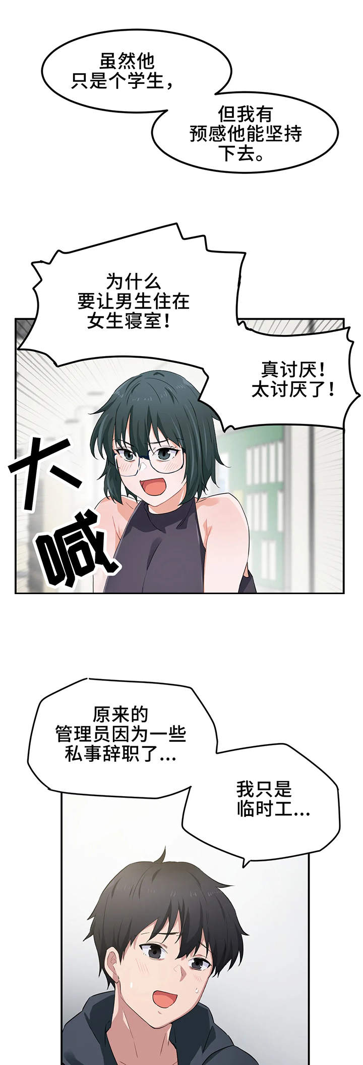 米东区贵族天堂桑拿电话漫画,第11章：宿管2图