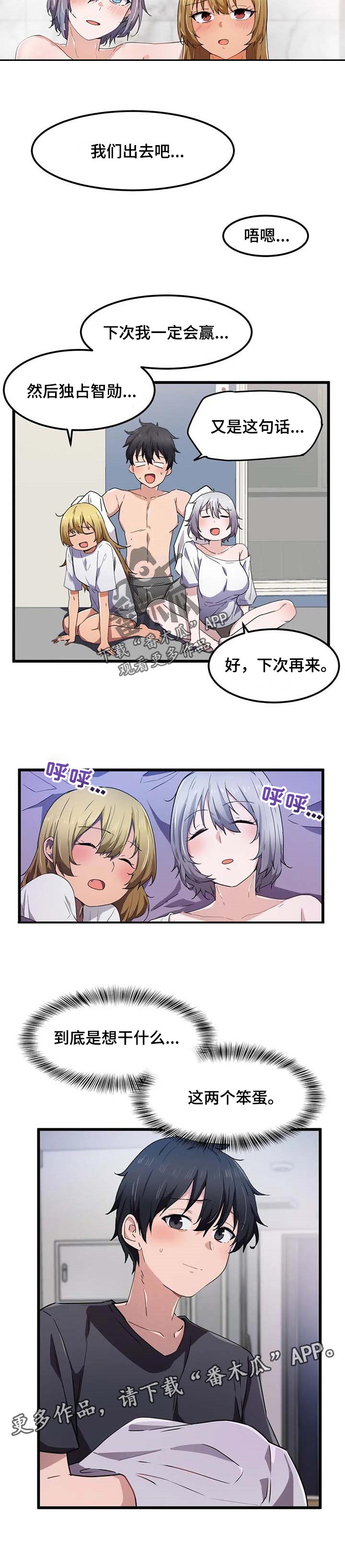 贵族天奴漫画,第38章：两个笨蛋2图