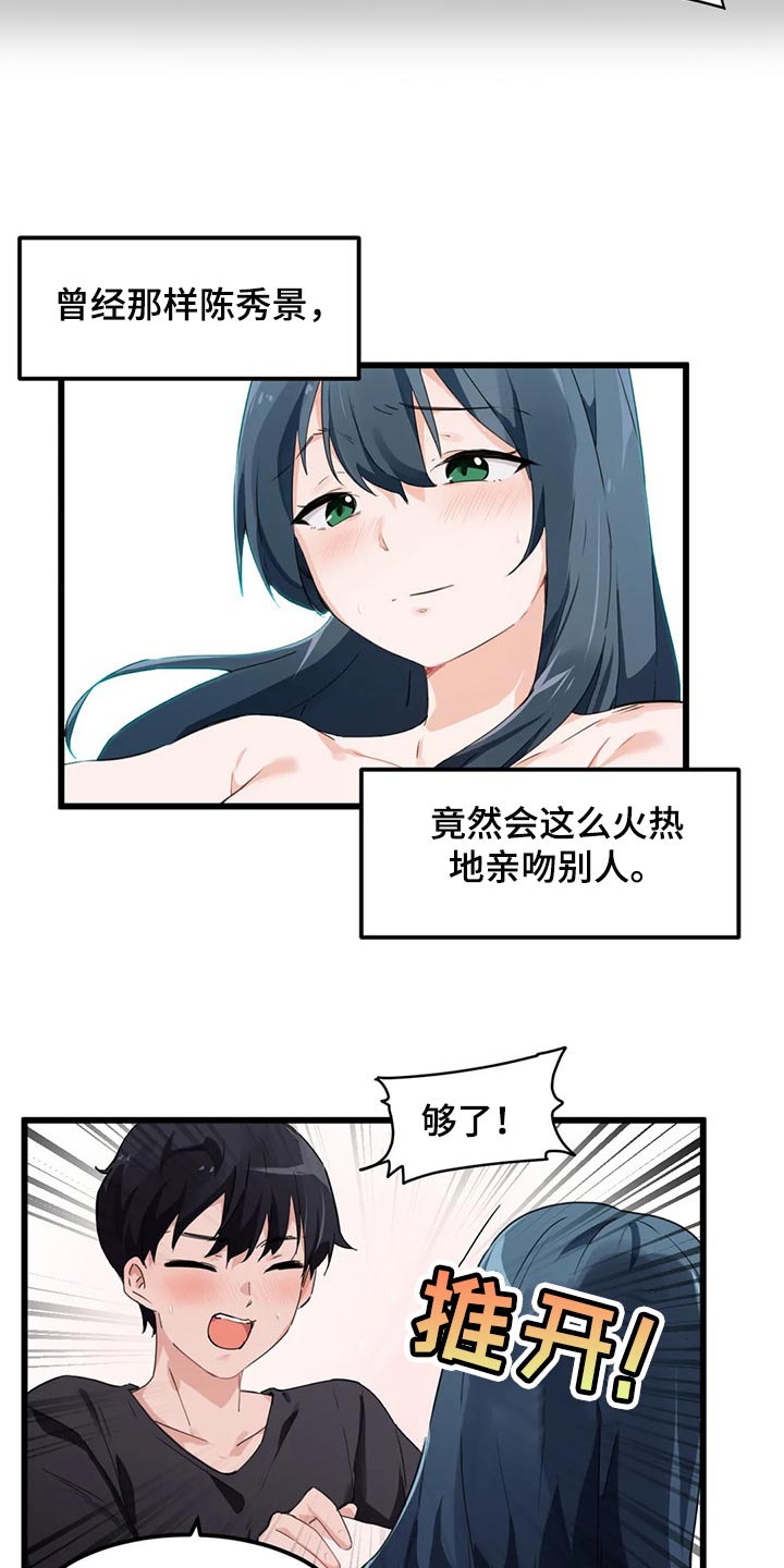 贵族天使儿童摄影总部漫画,第74章：【第二季】不是真的讨厌我2图