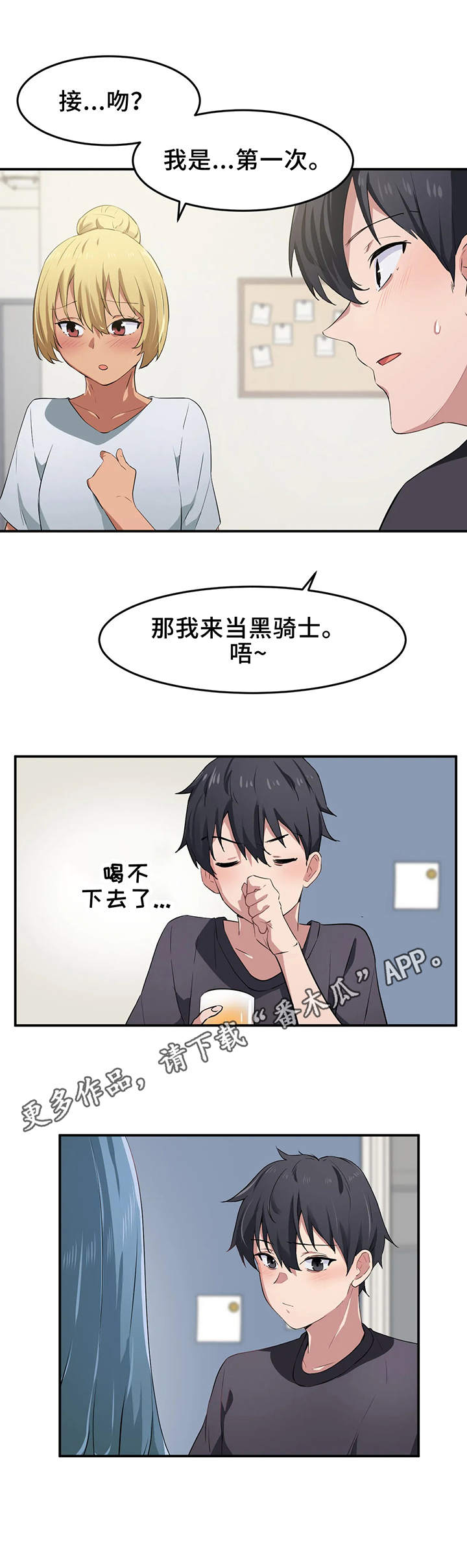 天堂2金星贵族套漫画,第13章：游戏1图