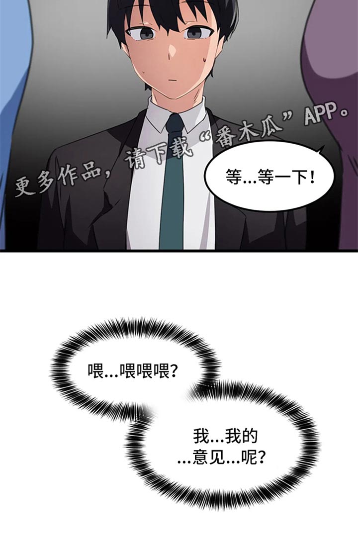 贵族天堂最贵的套餐漫画,第63章：竞争提议2图