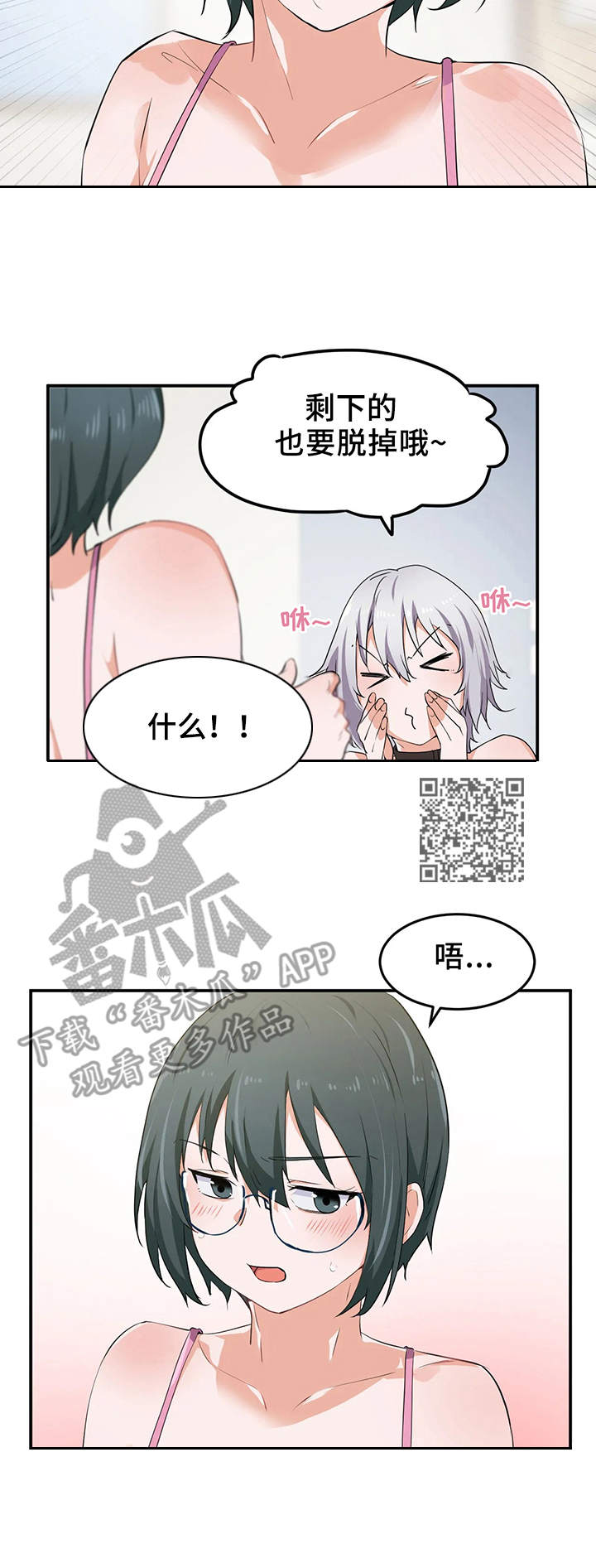 贵族天使摄影珠海漫画,第14章：晕乎2图