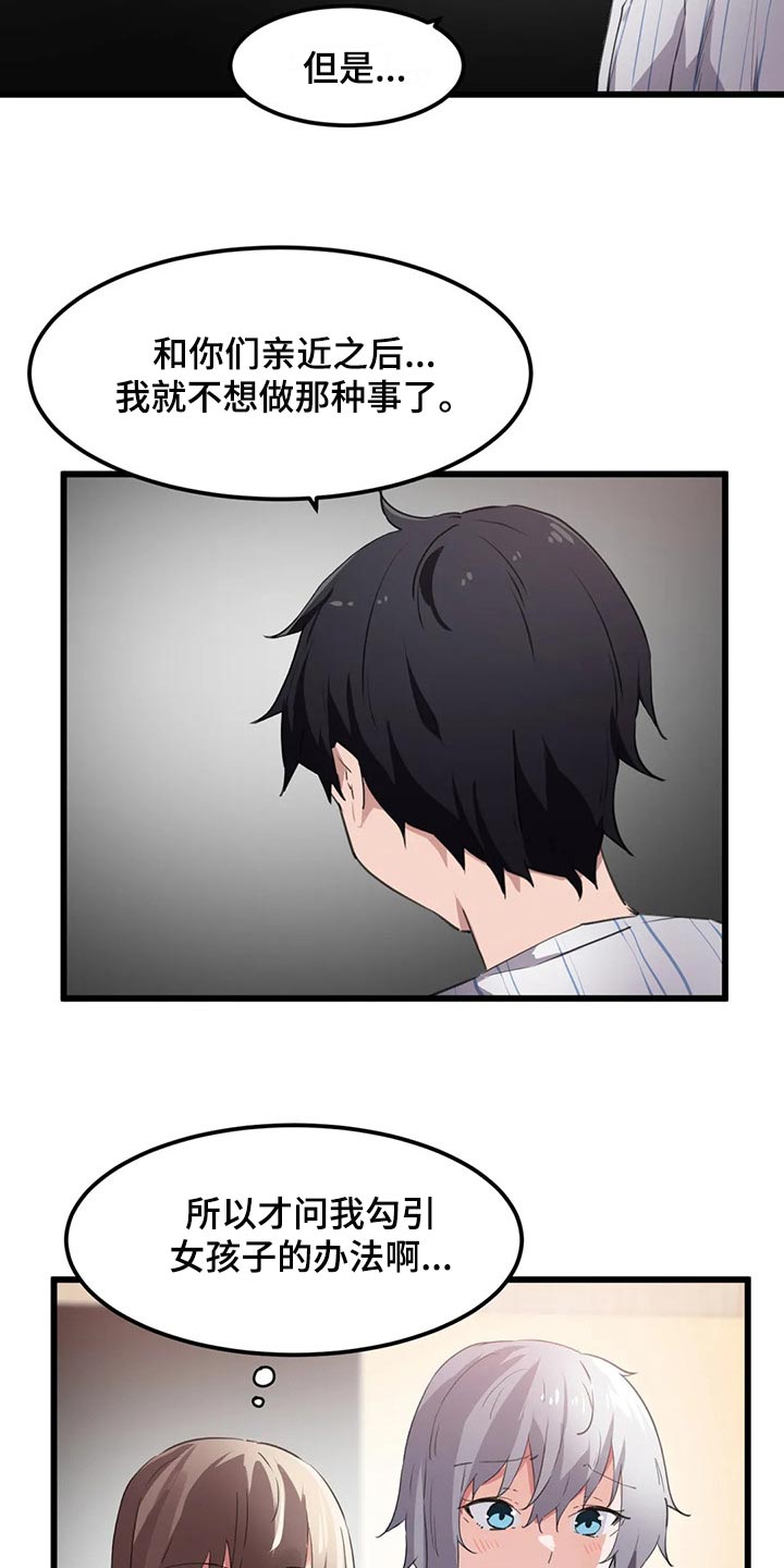 贵族天竺葵漫画,第70章：暑假计划1图