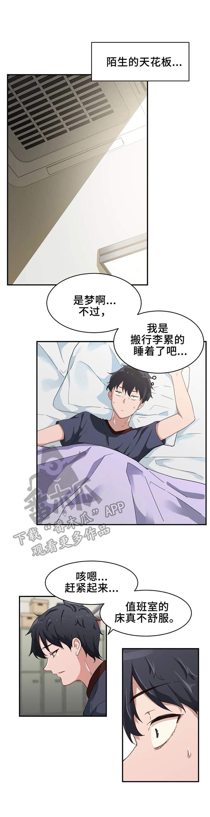 贵族天堂影院式足道漫画,第6章：撞见2图