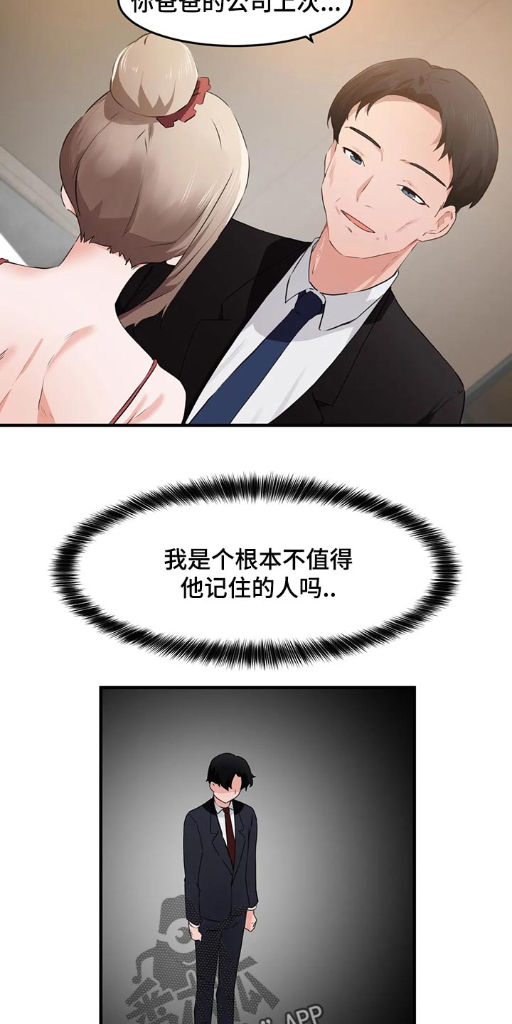 贵族天堂最贵的套餐漫画,第86章：【第二季】不值得记住的人1图