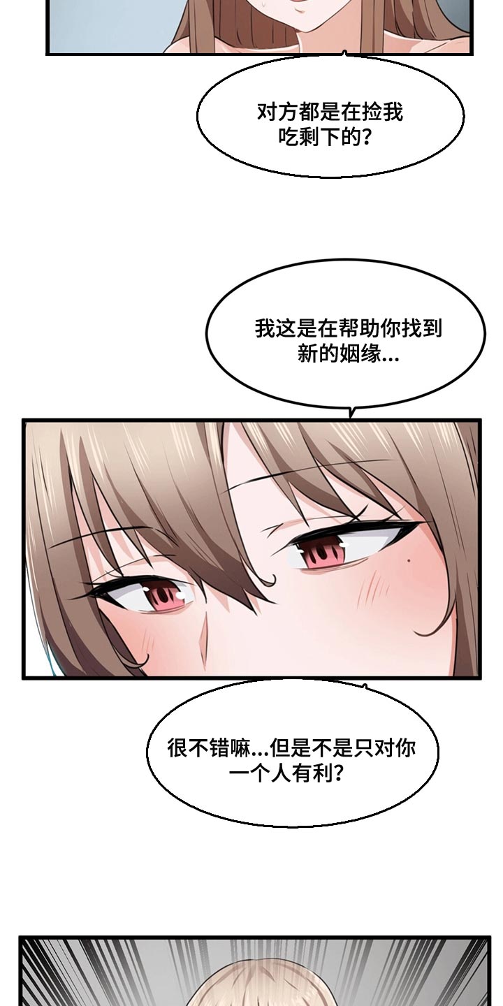 贵族天堂院 800漫画,第47章：契约恋爱1图