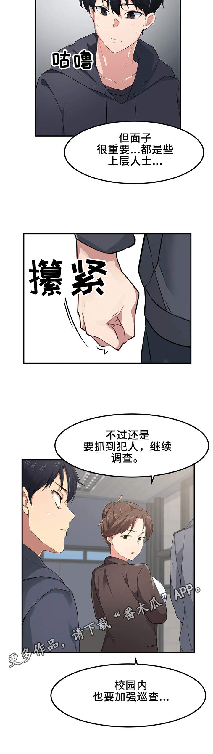 贵族天使儿童摄影宁波漫画,第11章：宿管2图