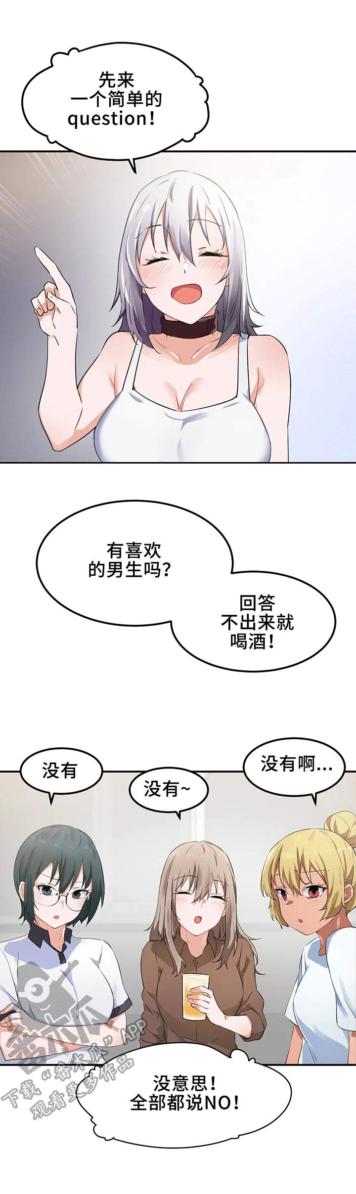 贵族天使童装童鞋专卖店漫画,第13章：游戏2图