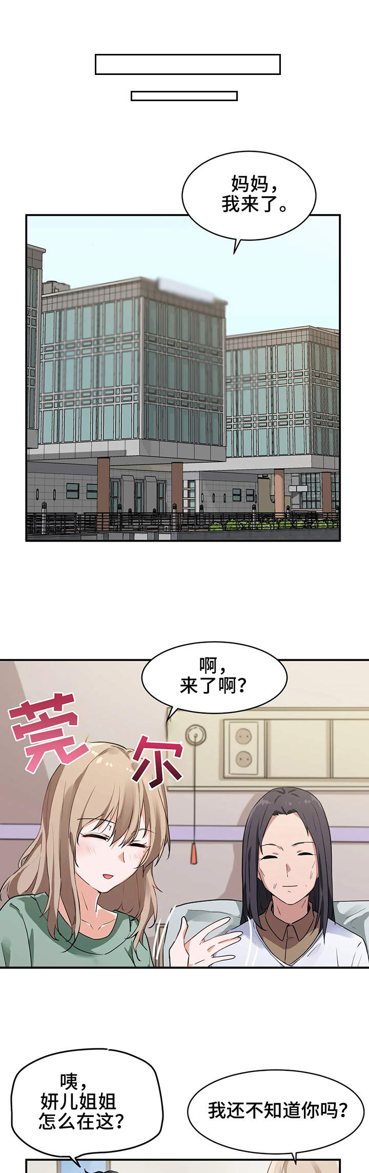 贵族天使童装批发漫画,第2章：朋友1图