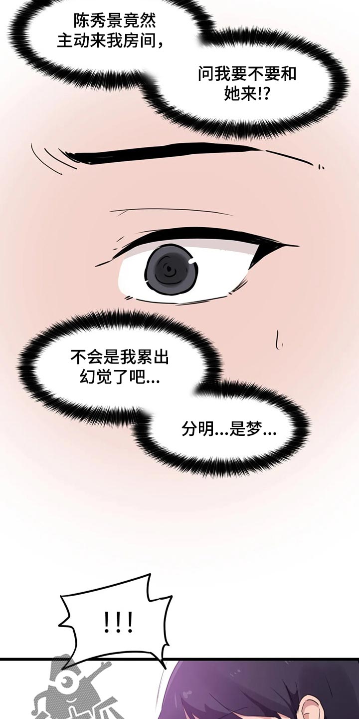 贵族天使童装批发漫画,第74章：【第二季】不是真的讨厌我2图