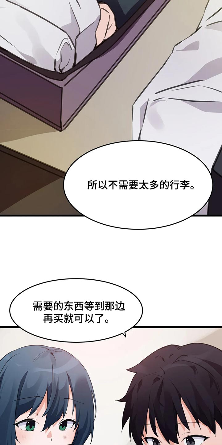 贵族音箱漫画,第97章：【第二季】惭愧1图