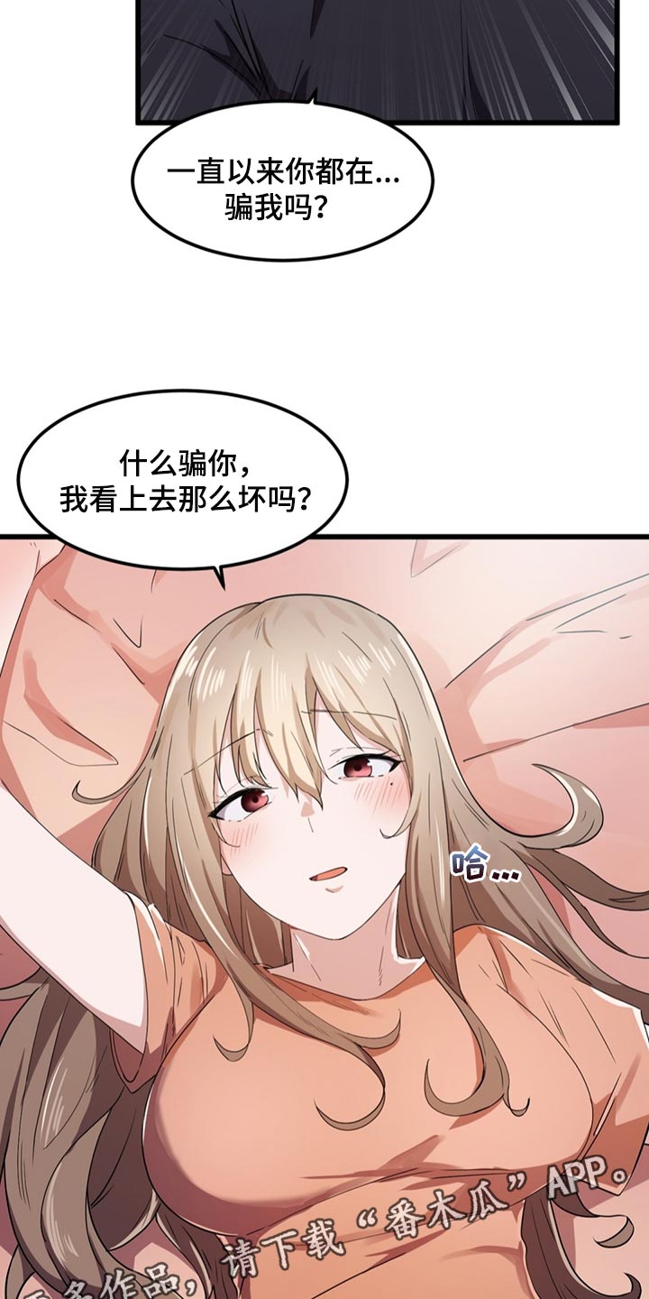 贵族天使阵容漫画,第43章：展露本性1图