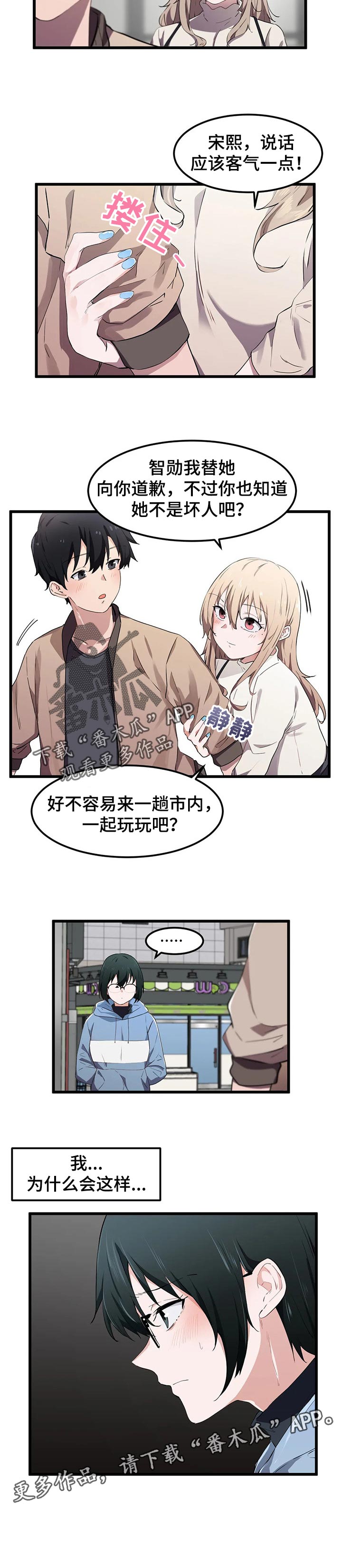 贵族天使孕妇照漫画,第31章：取眼镜2图