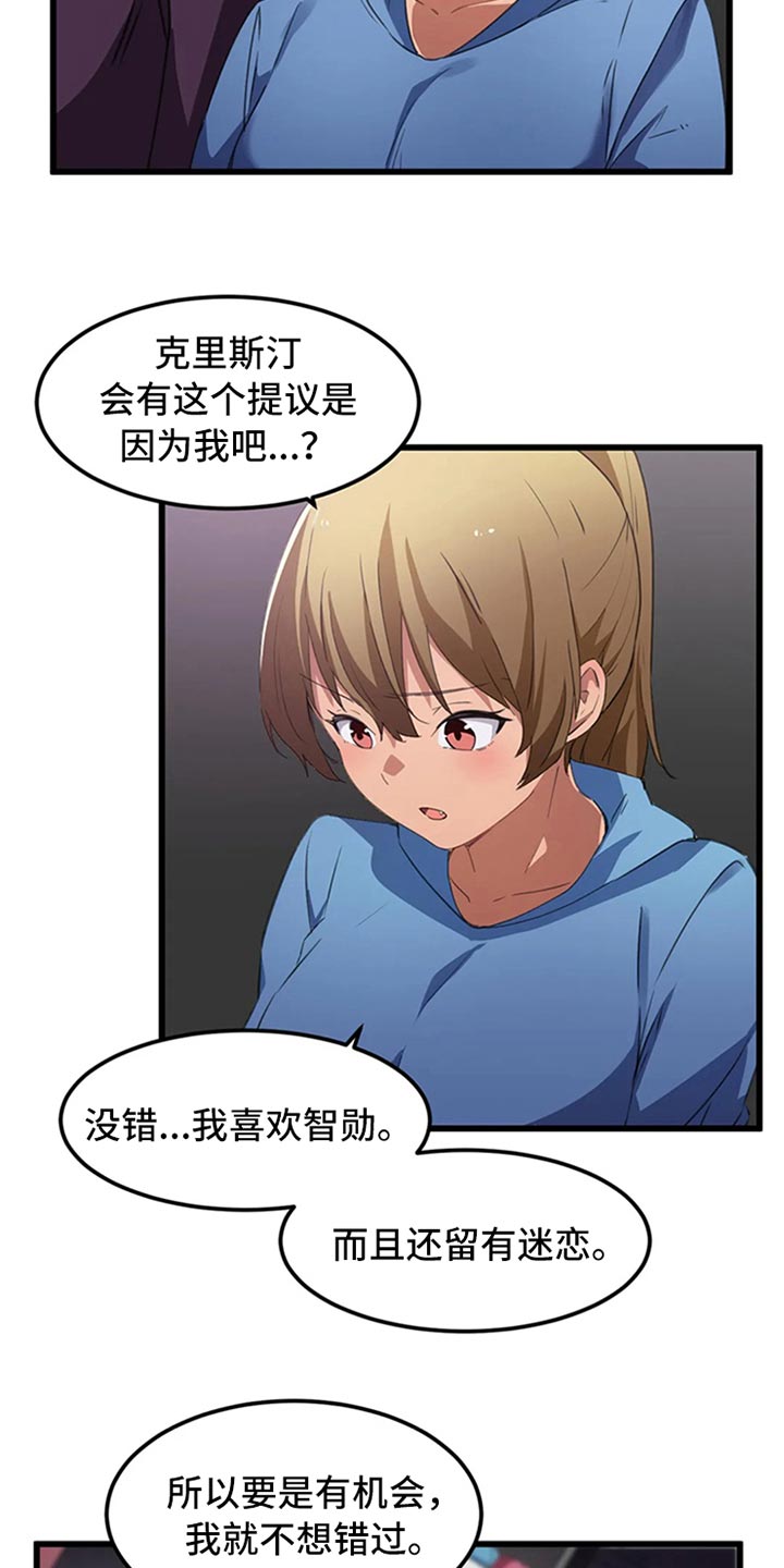 贵族天堂最贵的套餐漫画,第63章：竞争提议2图