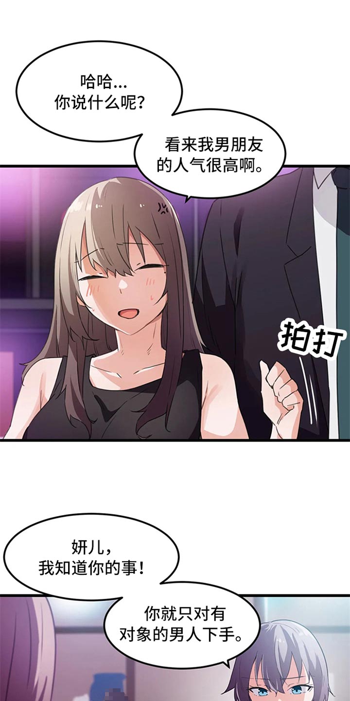 贵族天堂最贵的套餐漫画,第63章：竞争提议1图