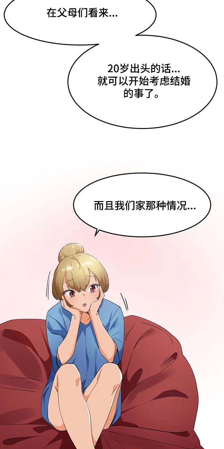 贵族天使儿童摄影凤岗店漫画,第93章：【第二季】不擅长说谎2图