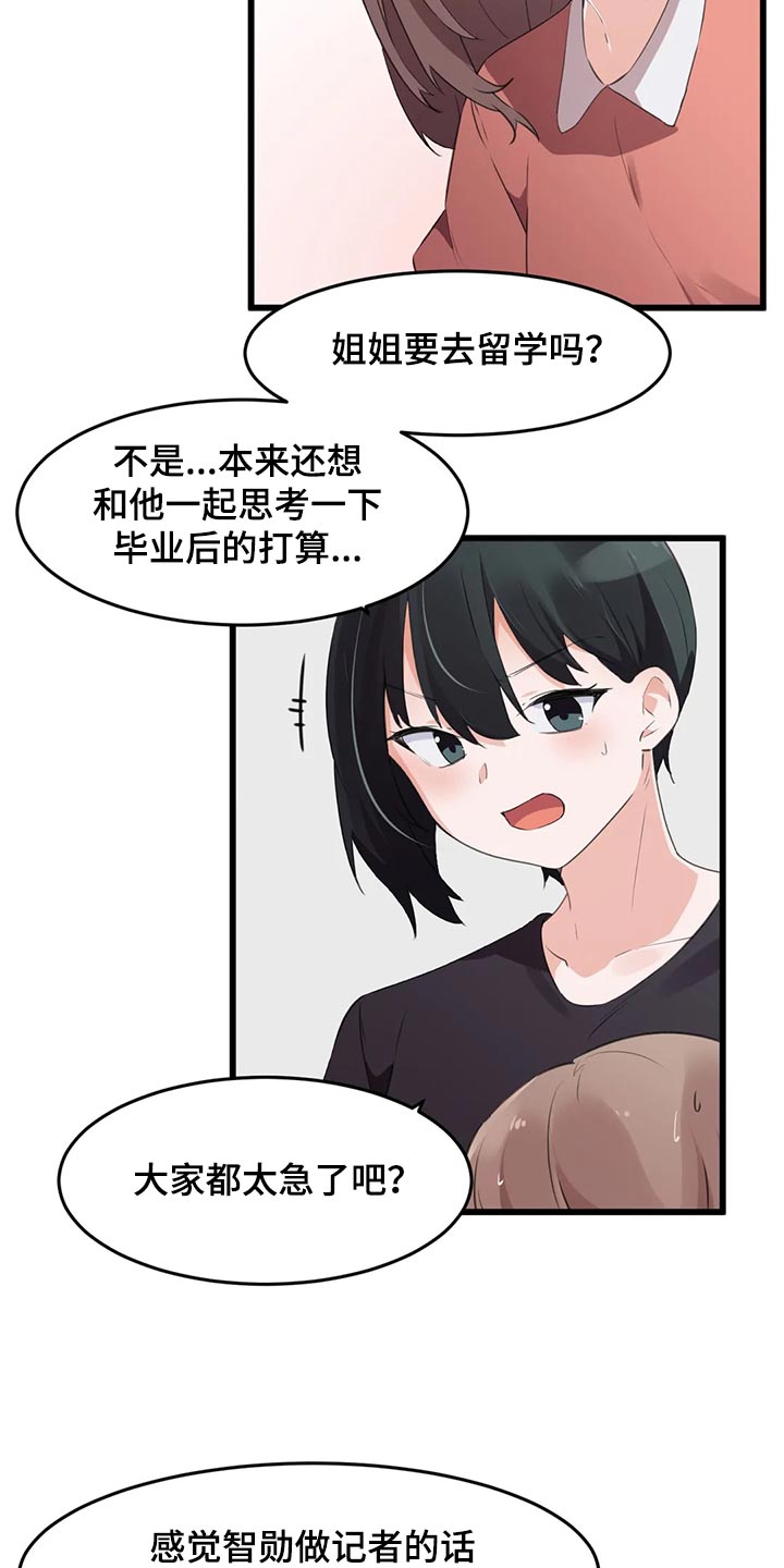 天堂2金星贵族石漫画,第111章：【第二季】想要结婚的人2图