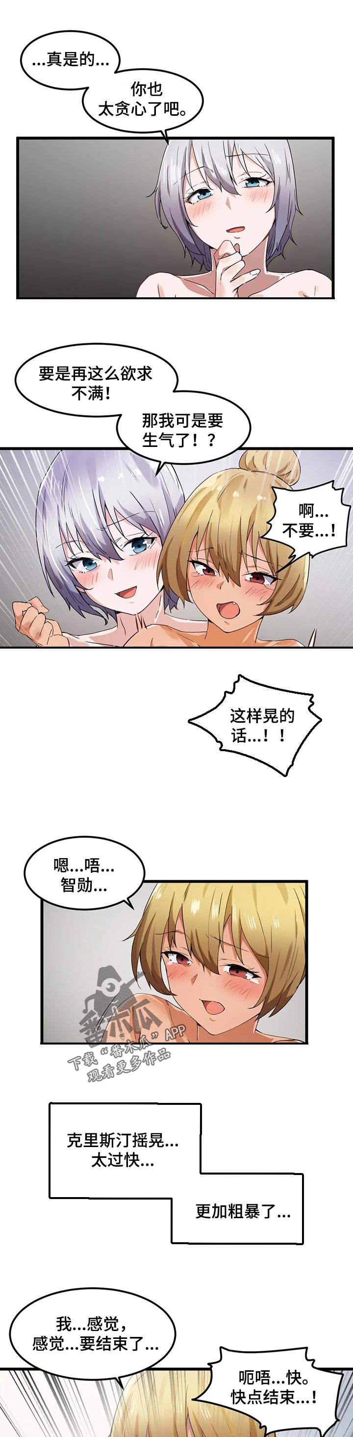 贵族天堂常平店漫画,第37章：后悔2图