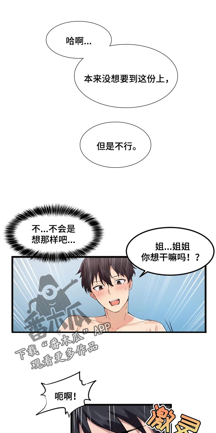 贵族天鹅干红葡萄酒小瓶怎么样漫画,第46章：男朋友1图