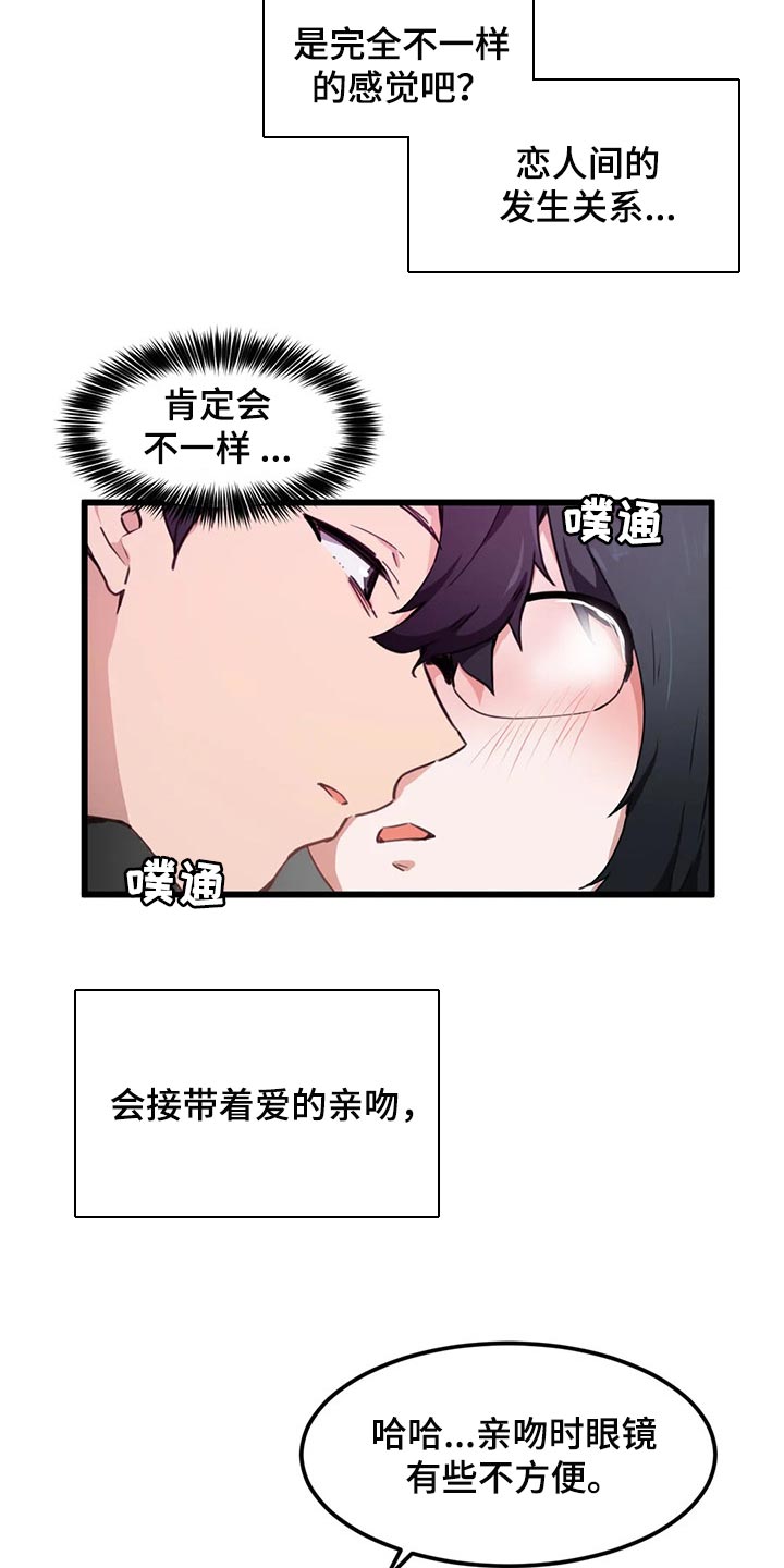 贵族天使活动价漫画,第55章：妄想2图