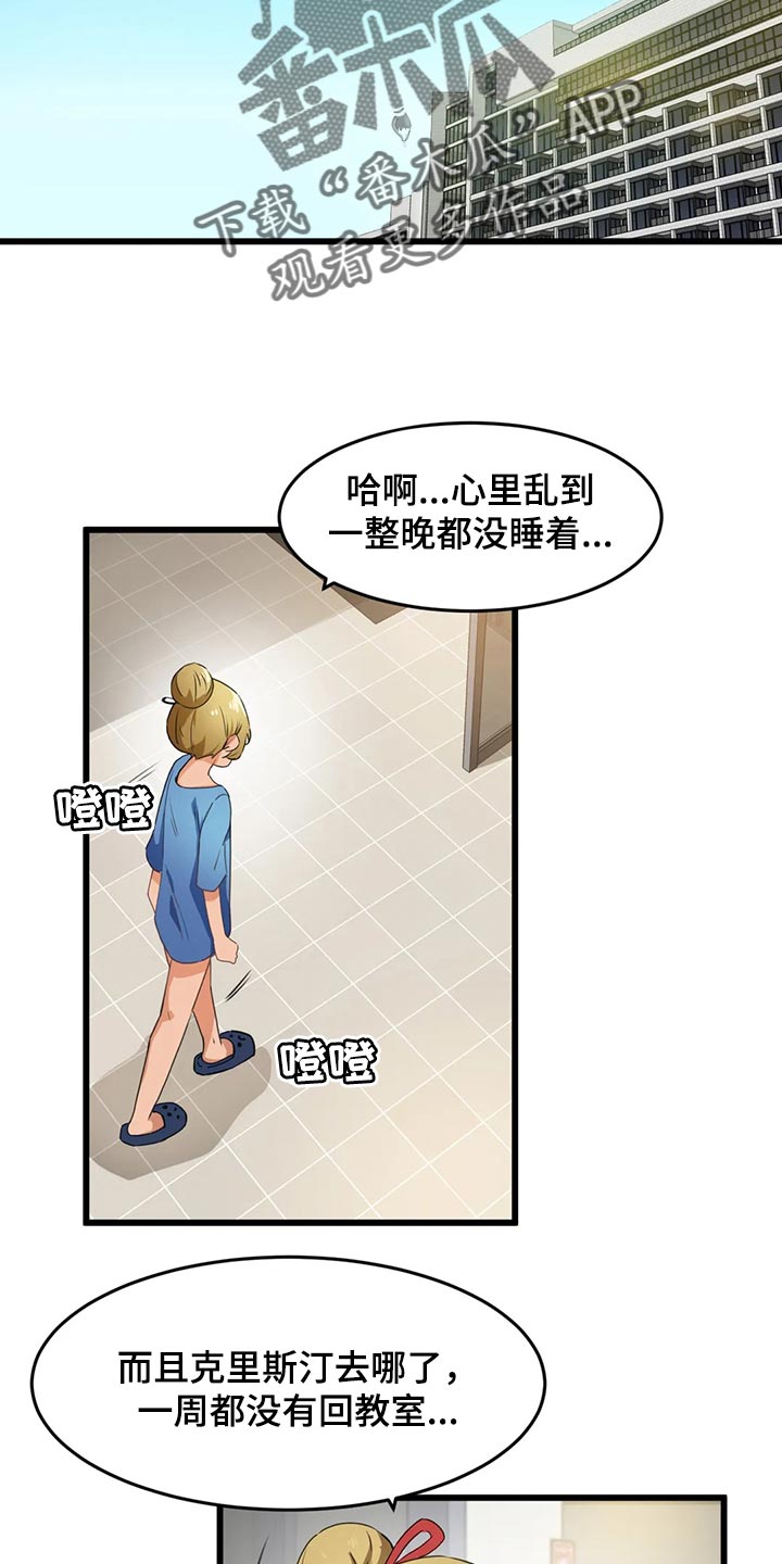 贵族天使摄影珠海漫画,第90章：【第二季】快救救我2图