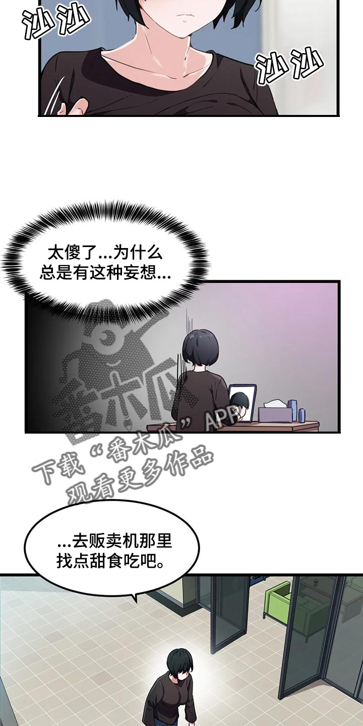 贵族天鹅干红187ml漫画,第55章：妄想1图