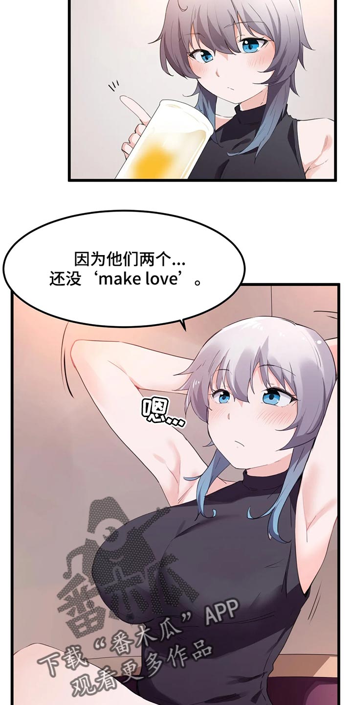 贵族天贰漫画,第75章：【第二季】偷听1图