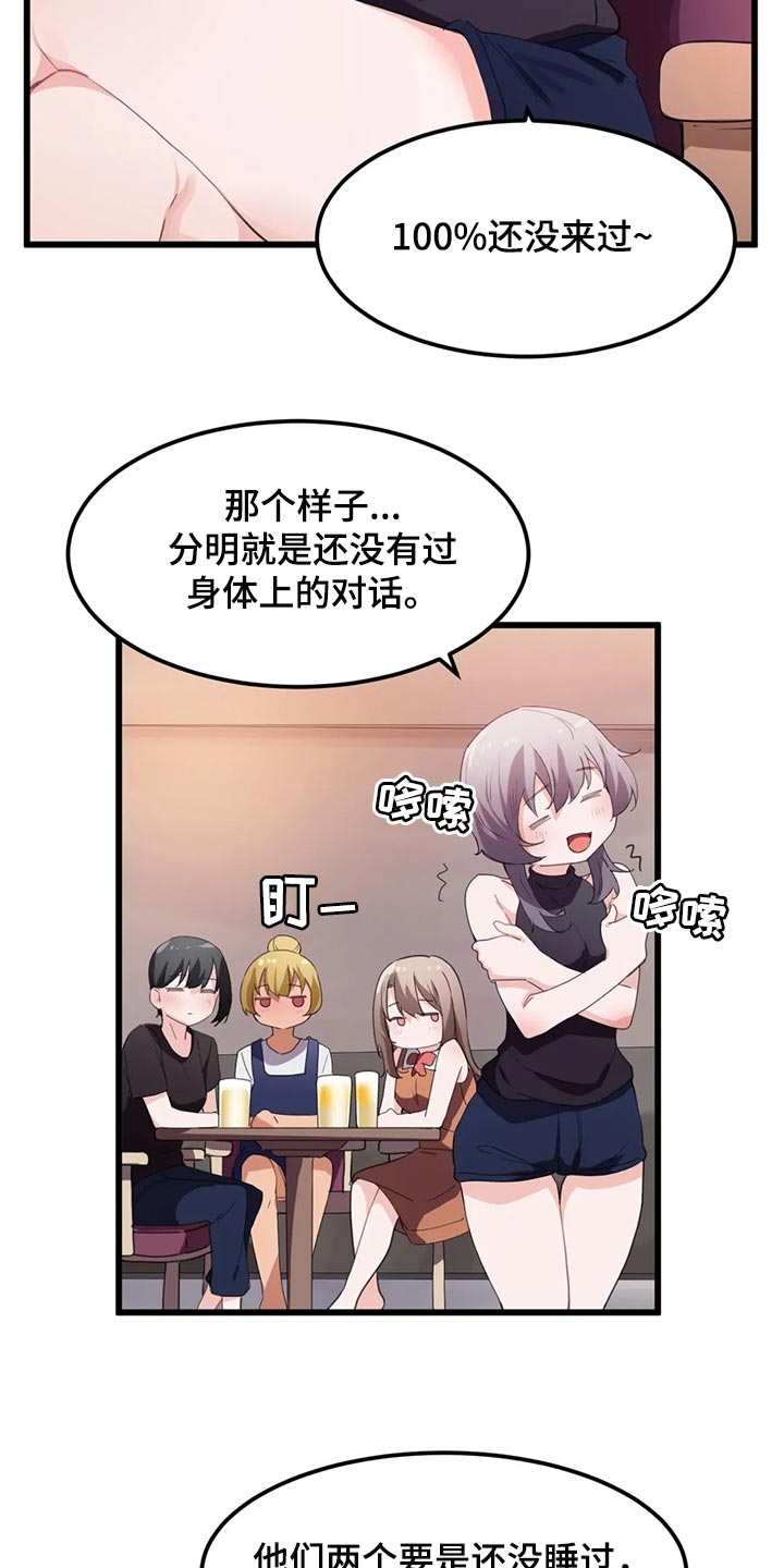 贵族天贰漫画,第75章：【第二季】偷听2图