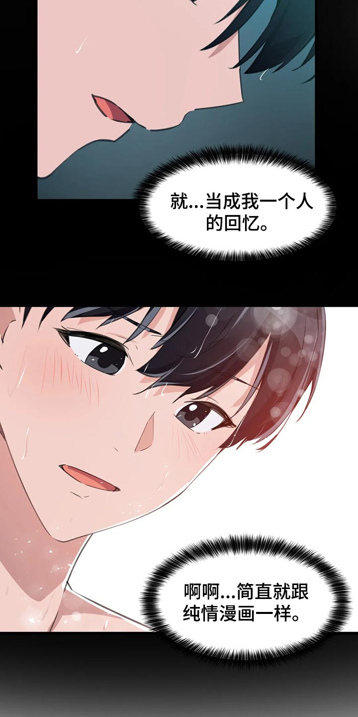 贵族天鹅棋盘的意义漫画,第105章：【第二季】我失恋了1图