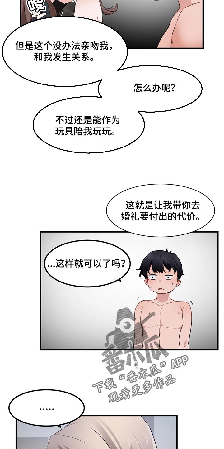 贵族天使活动价漫画,第85章：【第二季】表达爱的方式2图