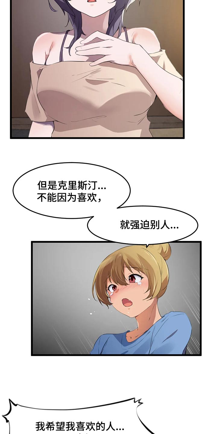 贵族天使儿童摄影总部漫画,第109章：【第二季】原本的计划1图