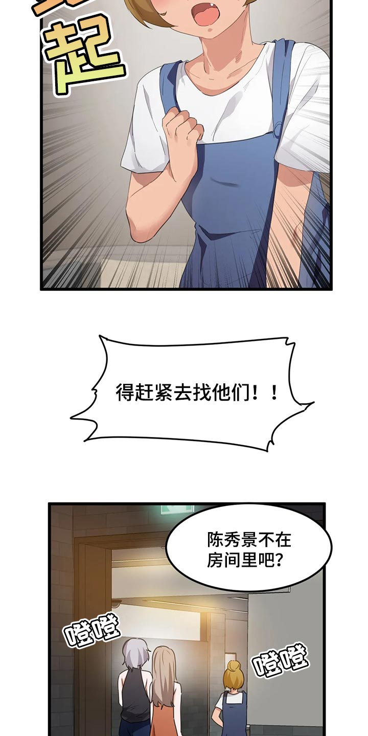 贵族天使团购套餐漫画,第75章：【第二季】偷听1图