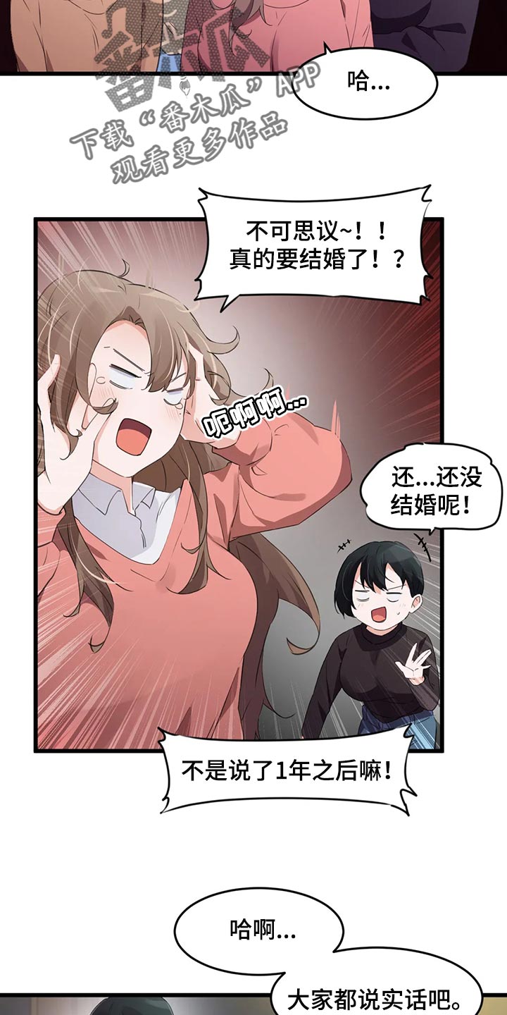 贵族大盗漫画,第113章：【第二季】大家的计划2图