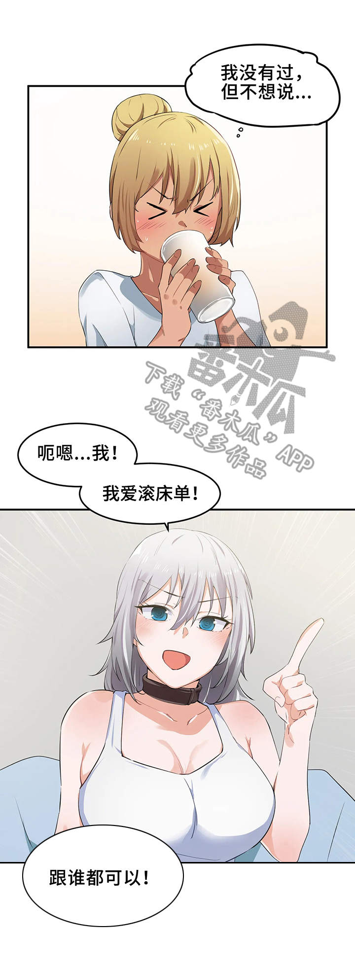 米东区贵族天堂桑拿电话漫画,第13章：游戏2图