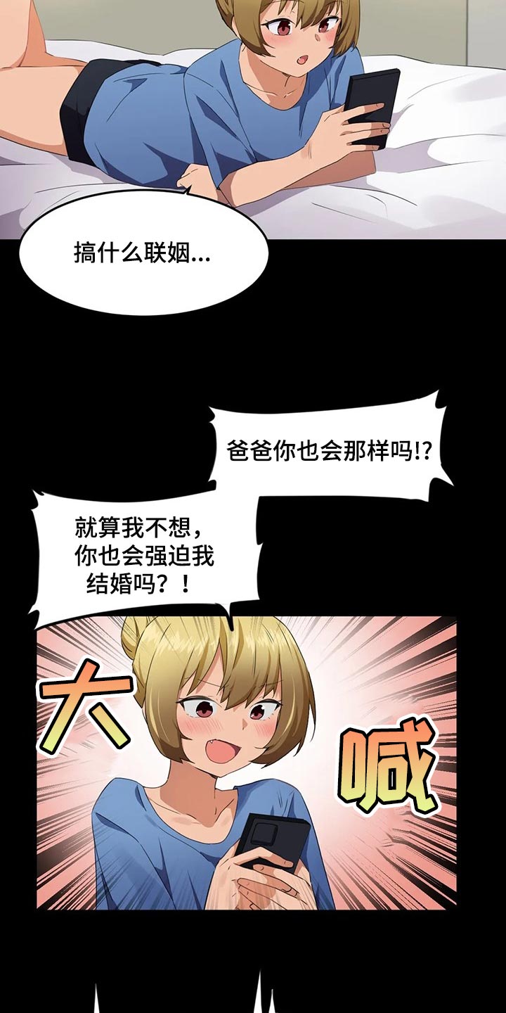 贵族天堂8号漫画,第93章：【第二季】不擅长说谎1图