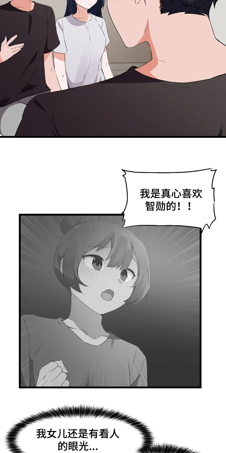 天堂2贵族任务攻略漫画,第111章：【第二季】想要结婚的人2图