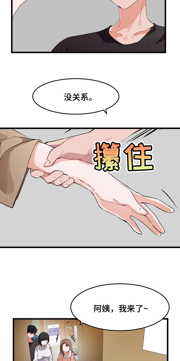 贵族漫画,第96章：【第二季】照顾1图