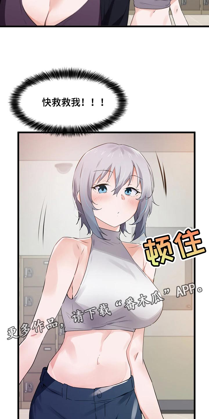 贵族天堂最贵的套餐漫画,第90章：【第二季】快救救我1图