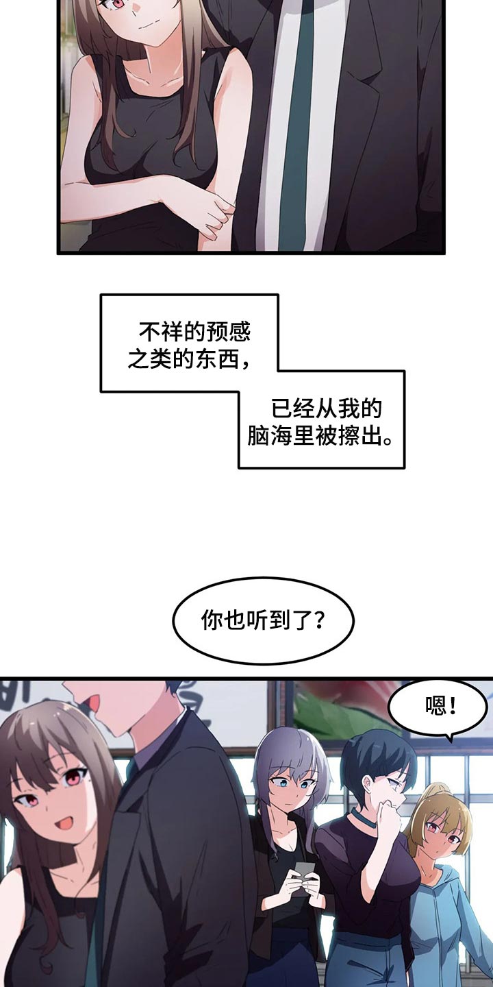 贵族天堂最贵的套餐漫画,第62章：好安静1图