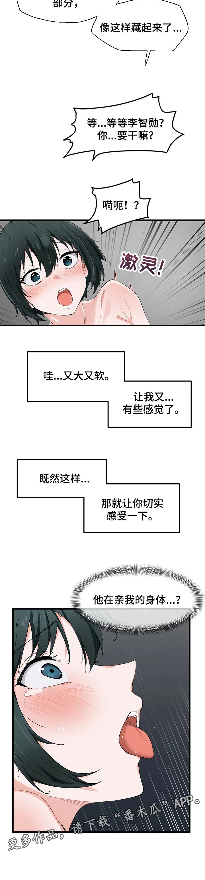 贵族宅邸漫画,第29章：感受1图